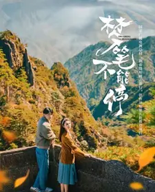 《梦笔不能停》：笔尖下的噩梦，惊悚悬疑之旅