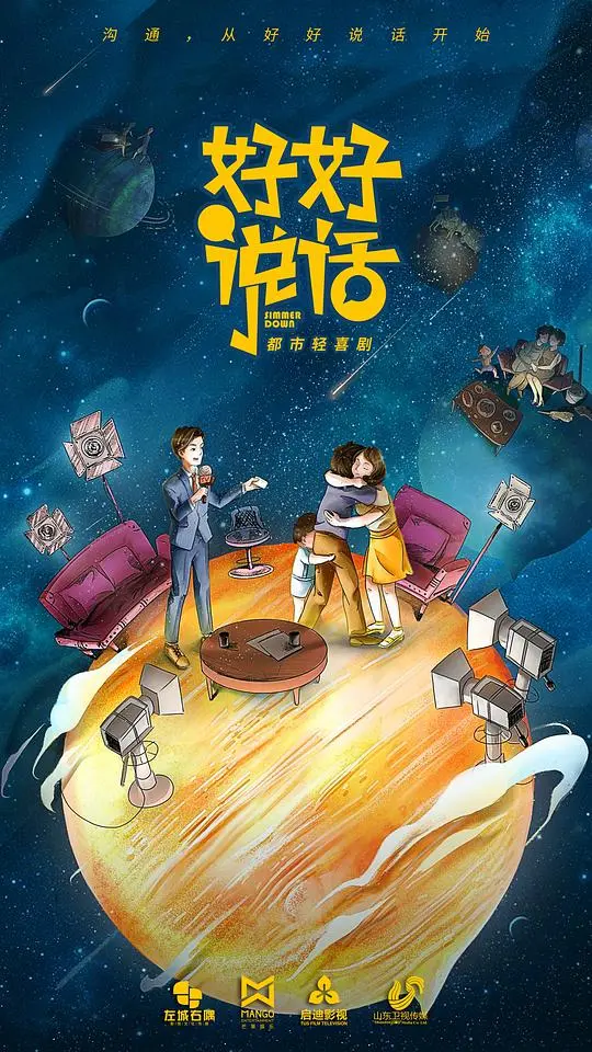 《好好说话越南语版》：跨越语言的真诚沟通，治愈心灵的喜剧