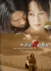 《别动我的抽屉》：揭秘青春期的秘密，守护纯真回忆