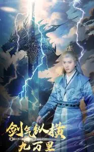 剑气纵横九万里：武侠传奇的巅峰对决与冒险之旅