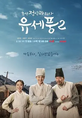 《刘世丰2 特辑》：笑泪交织，治愈人心的朝鲜精神科医师