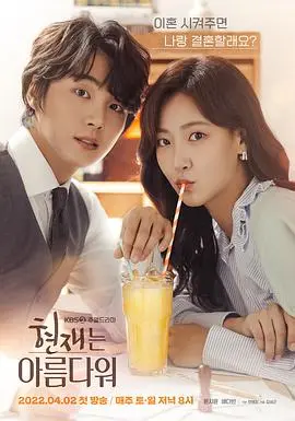 《现在很美丽》：逃离舒适区的爱情冒险，在心动瞬间找寻真实的自我！