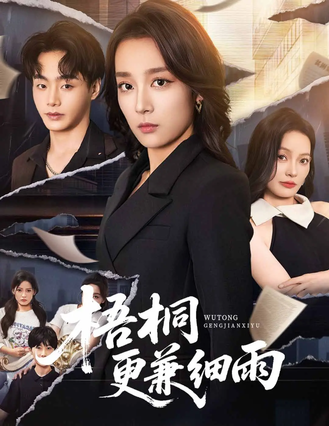 《梧桐更兼细雨》影评：当爱在细雨中飘摇，谁的心不会湿透？