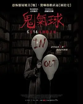 《鬼气球》影评：童年阴影制造机？细思极恐的背后是对人性的拷问