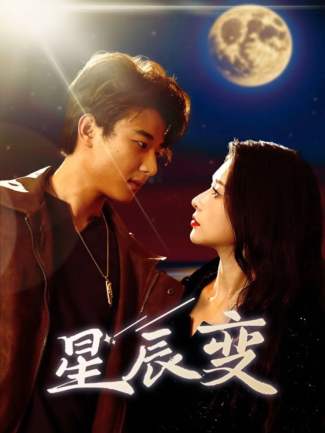 探索宇宙荣耀：《星辰变（星辰荣耀）》的惊心冒险与英雄觉醒之旅