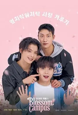 《花开校园》：青春的绽放与梦想的追逐，一部触动你我心弦的校园励志电影