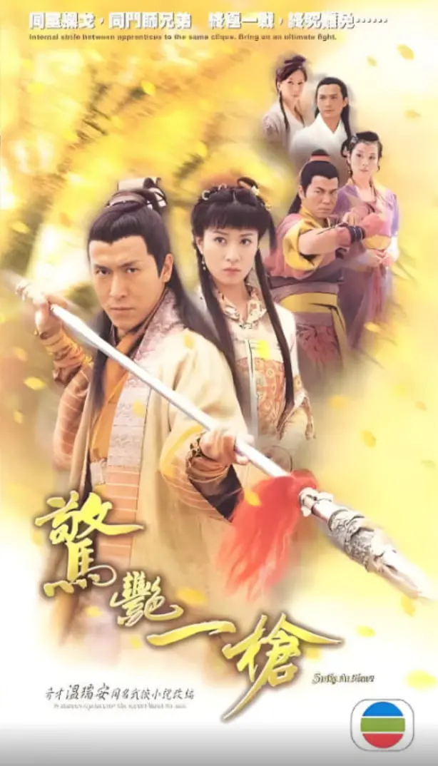 《惊艳一枪》影评：刀光剑影下的宿命悲歌，这部武侠片不止于复仇