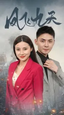 《凤飞九天》：年度最飒女强剧！看落难千金如何逆袭，凤舞九天，爽就对了！