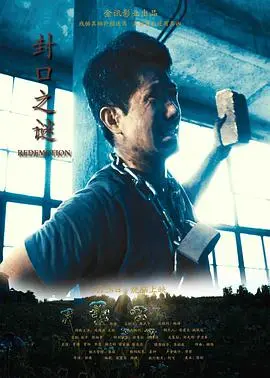 《封口之谜》：迷雾重重的悬疑世界，看新刑警如何拨开真相！