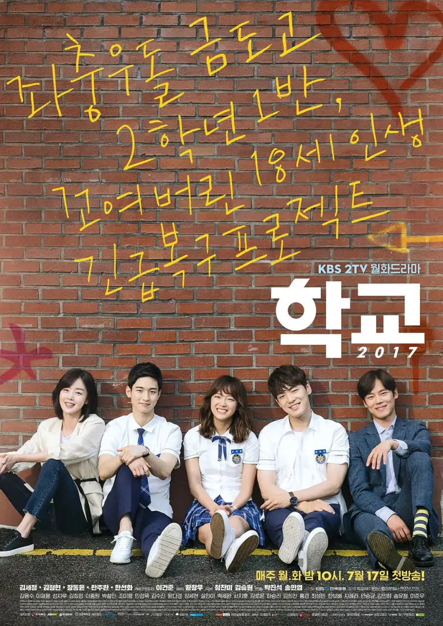 《学校2017》：青春的叛逆与成长，当迷茫少年遇上热血教师，看他们如何打破藩篱，重塑校园！