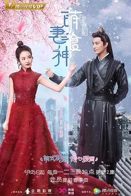 《萌妻食神》：穿越古代当美食家，她的爱恨与厨房一样精彩！