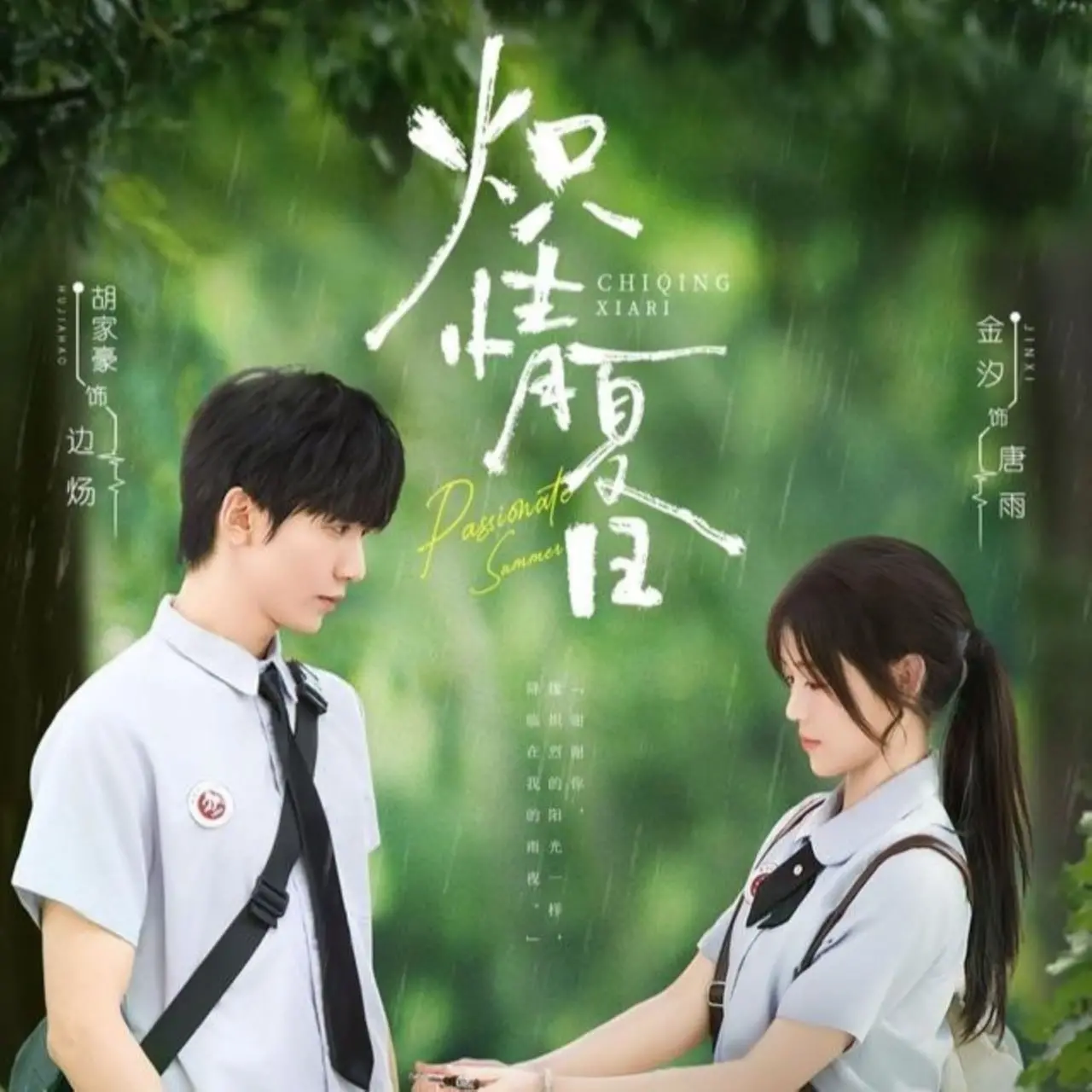 《炽情夏日》：青春残酷物语，爱与失去的刻骨铭心，错过与成长的夏日恋歌！