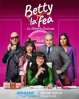 《丑女贝蒂：故事继续 第一季》：经典回归，丑小鸭的华丽蜕变，一部关于梦想与逆袭的职场奇遇记