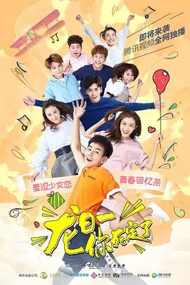 《龙日一，你死定了》：校园青春疼痛文学的集大成者？当霸总爱上灰姑娘，偶像剧套路能走多远！