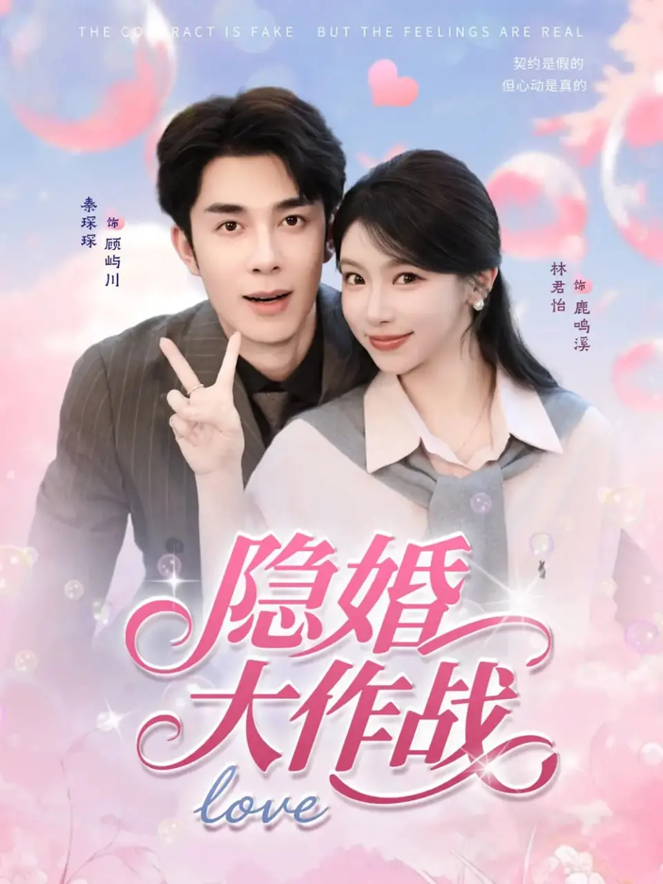 《隐婚大作战》：这虐心剧情简直是年度催泪炸弹，看了保证让你哭成狗！
